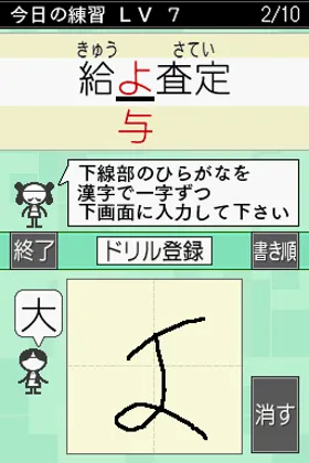 Nazotte Oboeru - Otona no Kanji Renshuu - Kaiteiban (Japan) screen shot game playing